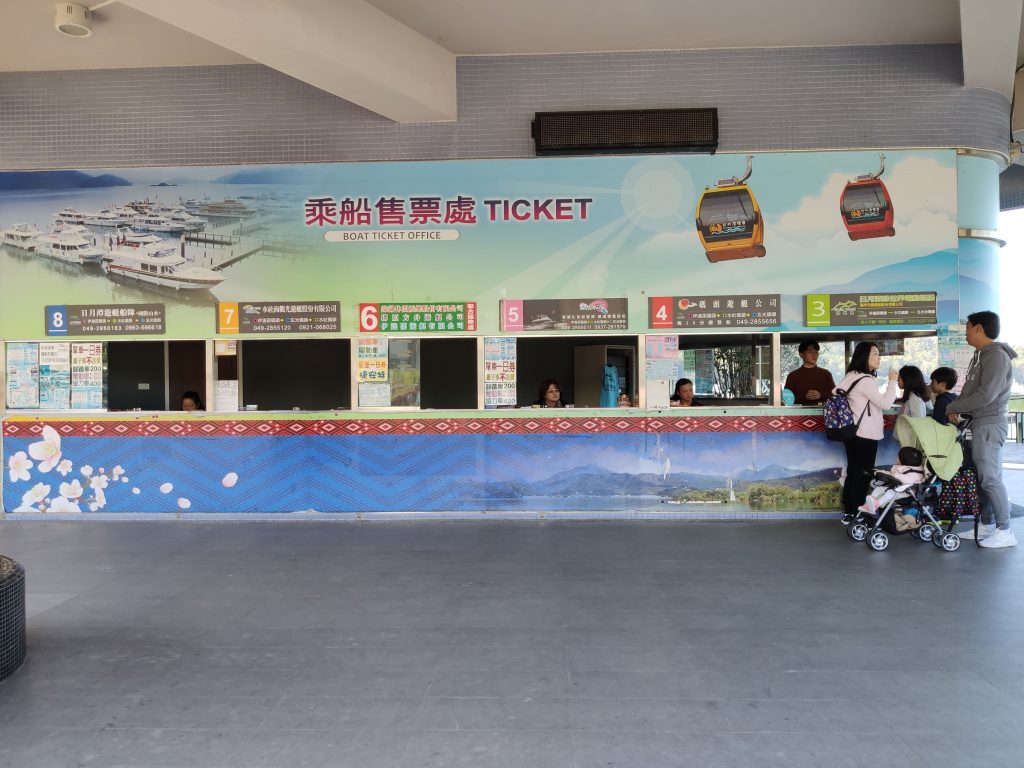 日月潭遊湖時，可以到碼頭邊的售票窗口購票(圖為伊達邵遊客中心)